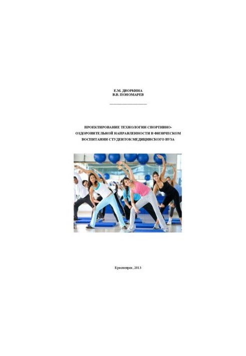 Design of technology of sports and health in the physical education of students of medical university