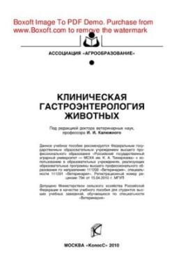 Clinical gastroenterology of animals