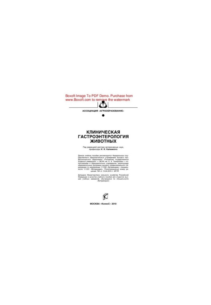 Clinical gastroenterology of animals