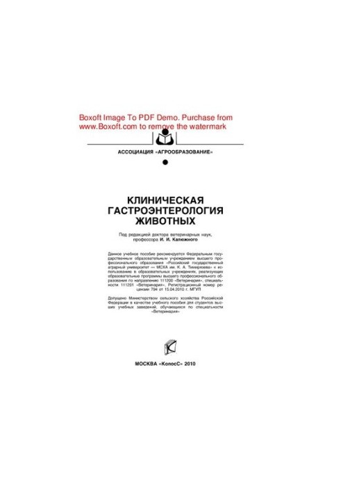 Clinical gastroenterology of animals