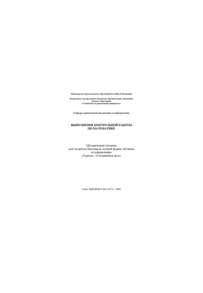 Performing control work in mathematics: Methodical instructions for bachelor students of correspondence form of training in directions