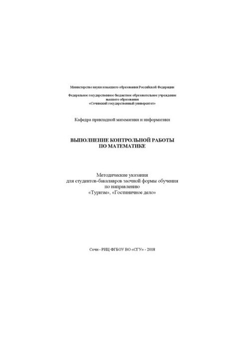 Performing control work in mathematics: Methodical instructions for bachelor students of correspondence form of training in directions