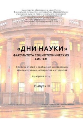 Дні науки факультету соціальних систем: збірник статей та повідомлень конференції молодих науковців, аспірантів і студентів, 2