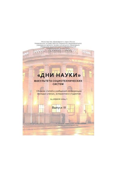 Дні науки факультету соціальних систем: збірник статей та повідомлень конференції молодих науковців, аспірантів і студентів, 2