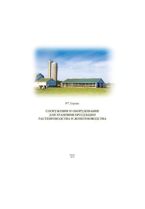Споруди та обладнання для зберігання продукції рослинництва та тваринництва: практикум для студентів напрямку підготовки