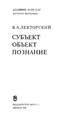 Subject. Object. Knowledge