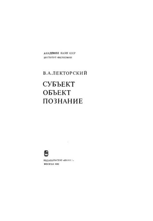 Subject. Object. Knowledge