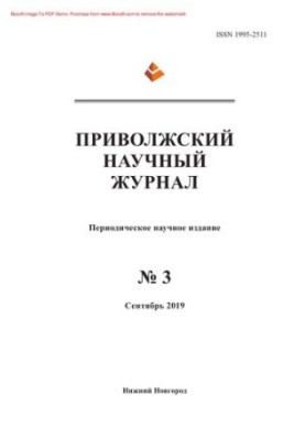 Приволзький науковий журнал. № 3
