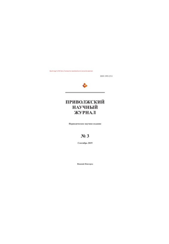 Приволзький науковий журнал. № 3