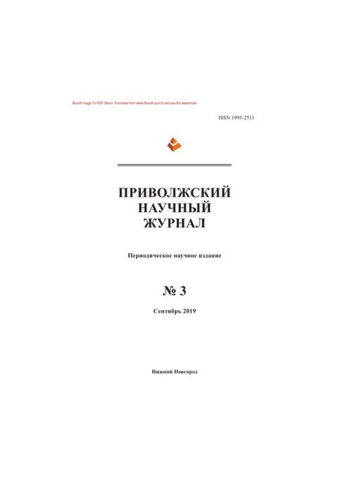 Приволзький науковий журнал. № 3