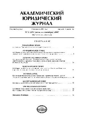 Академічний юридичний журнал. № 3