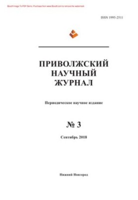 Приволзький науковий журнал. № 3