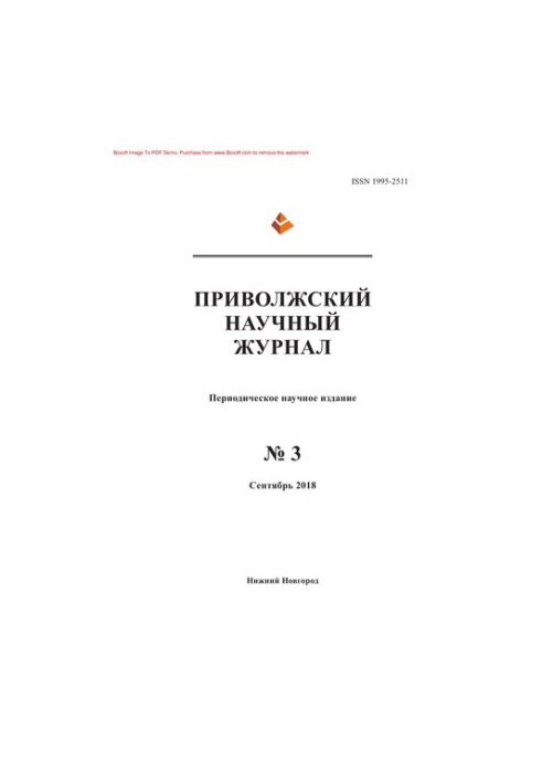 Приволзький науковий журнал. № 3