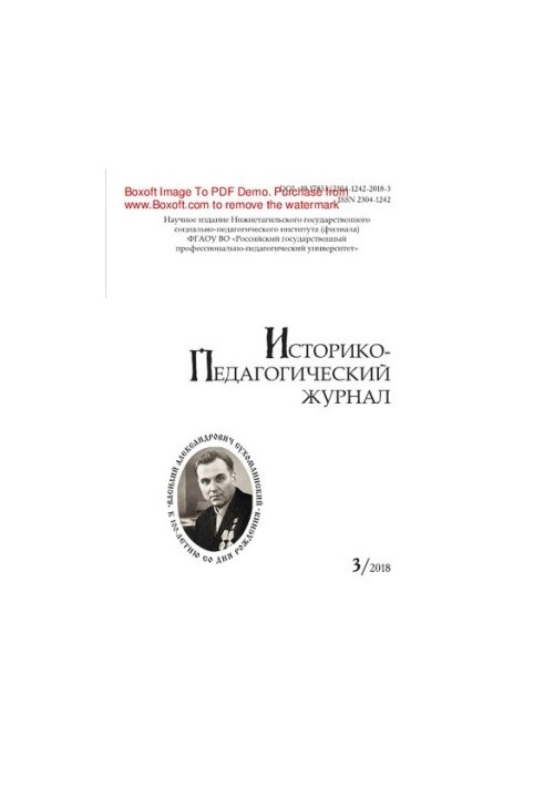 Историко-педагогический журнал. № 3