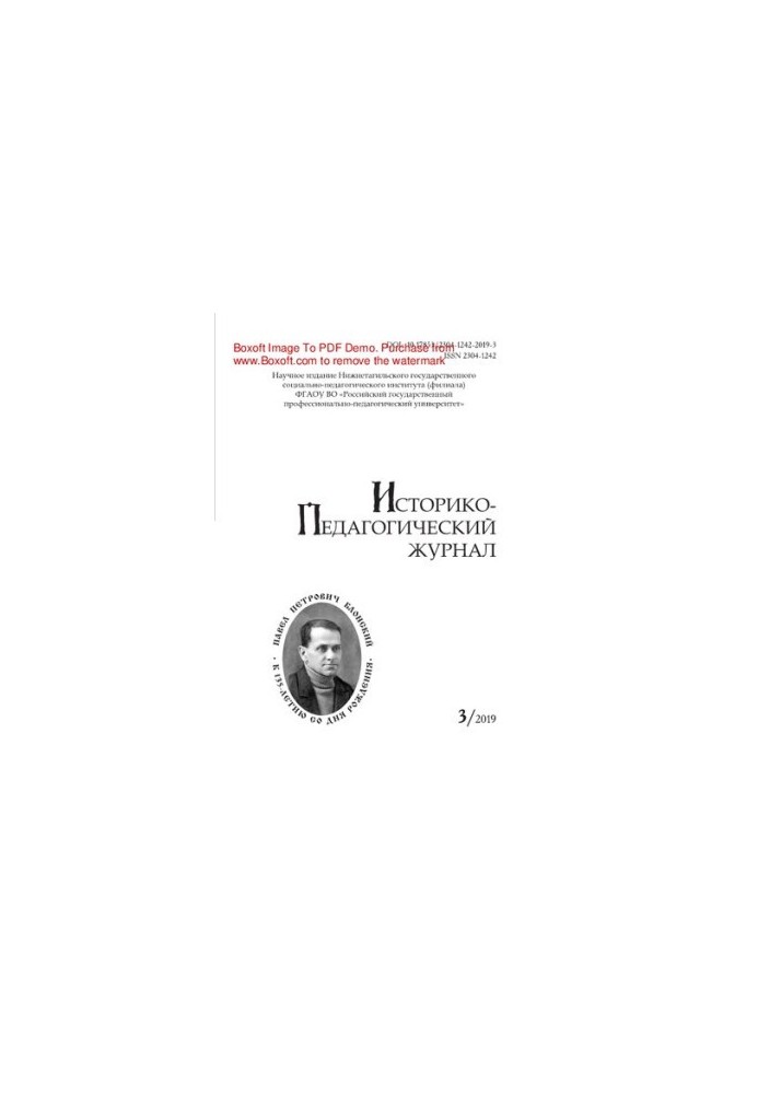 Historical and pedagogical journal. No 3