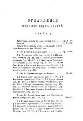 History of Byzantine Law. Volume 1. Part 2