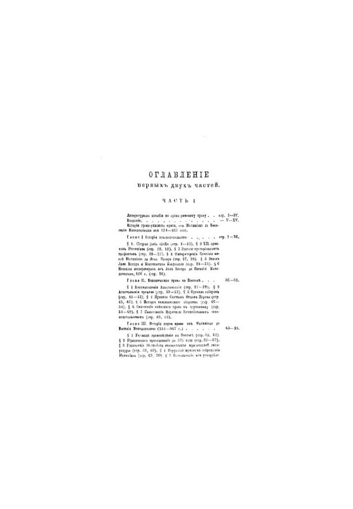 History of Byzantine Law. Volume 1. Part 2