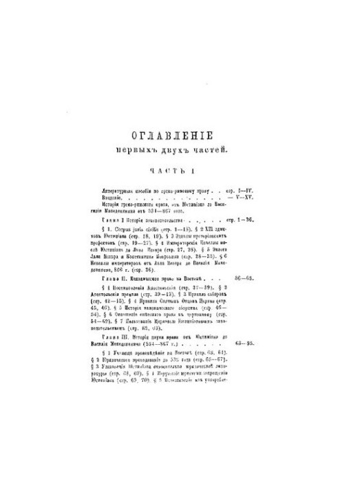 History of Byzantine Law. Volume 1. Part 2