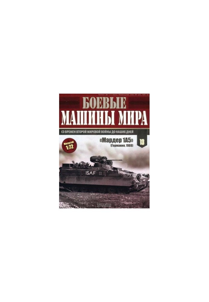 Боевые машины мира, 2014 № 13 БМП «Мардер 1А5»