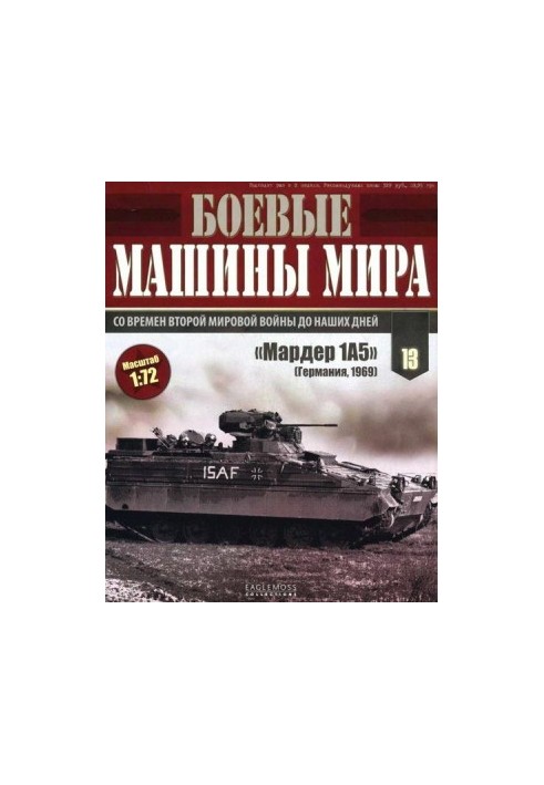 Боевые машины мира, 2014 № 13 БМП «Мардер 1А5»
