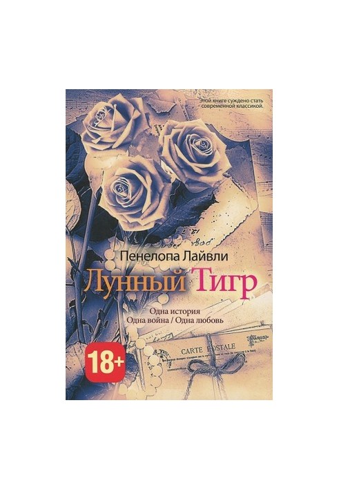 Місячний тигр
