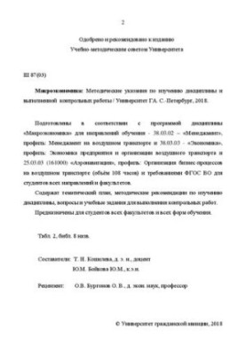 Макроекономіка: Методичні вказівки щодо вивчення дисципліни та виконання контрольної роботи. Для студентів усіх факультетів