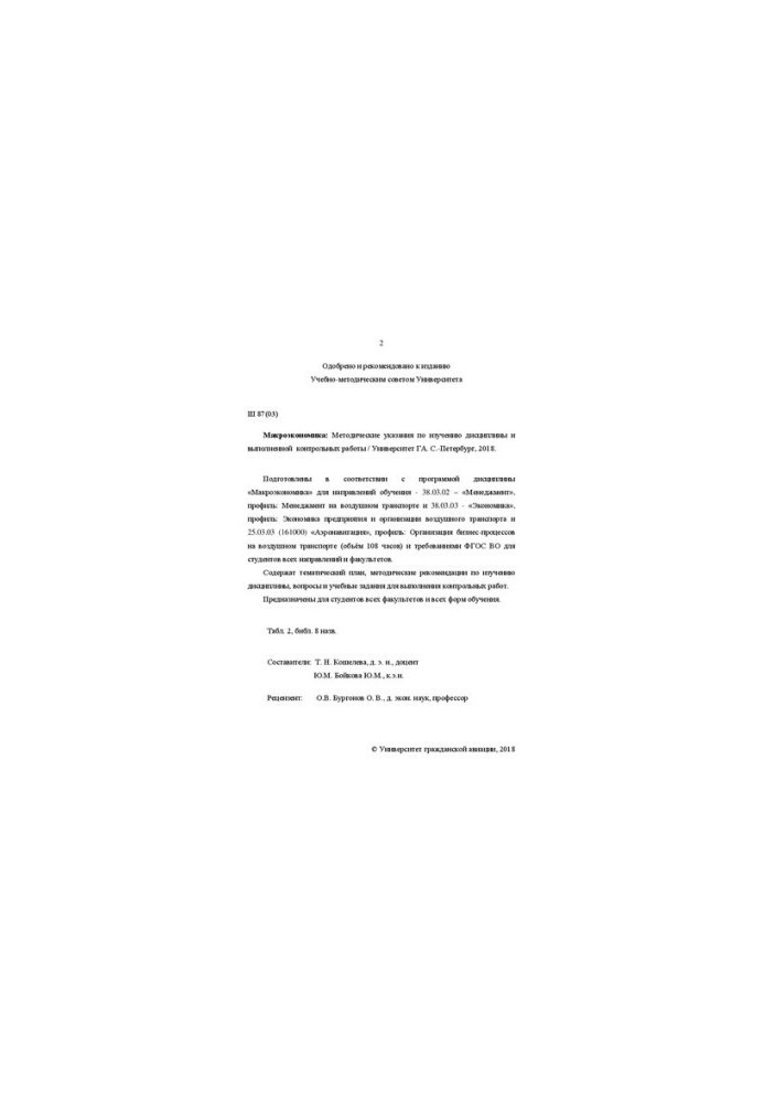 Макроекономіка: Методичні вказівки щодо вивчення дисципліни та виконання контрольної роботи. Для студентів усіх факультетів