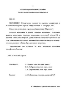 Маркетинг: Методичні вказівки щодо вивчення дисципліни та виконання контрольних робіт. Для студентів ЗФ усіх напрямів