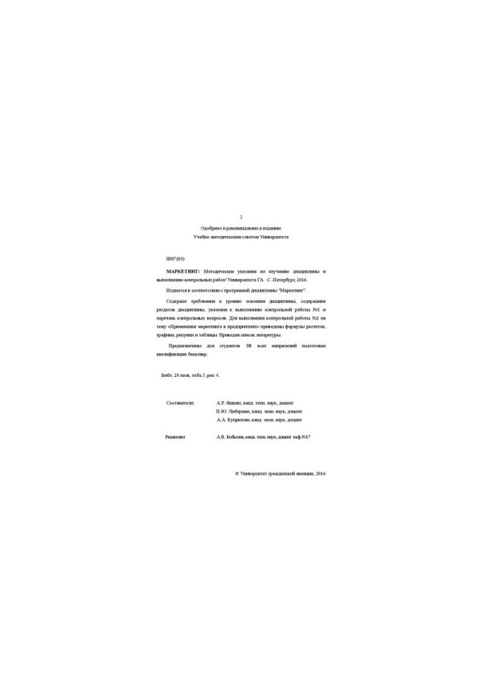 Маркетинг: Методичні вказівки щодо вивчення дисципліни та виконання контрольних робіт. Для студентів ЗФ усіх напрямів