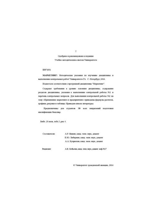 Маркетинг: Методичні вказівки щодо вивчення дисципліни та виконання контрольних робіт. Для студентів ЗФ усіх напрямів