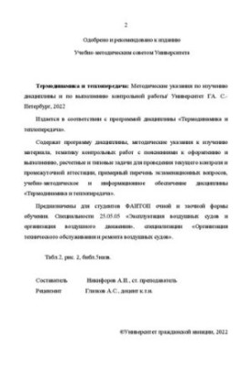 Термодинамика и теплопередача: Методические указания по изучению дисциплины и по выполнению контрольной работы