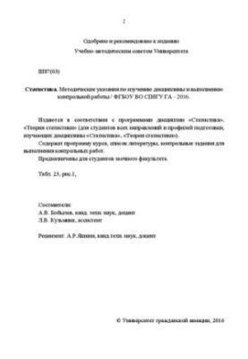 Статистика: Методические указания по изучению дисциплины и выполнению контрольной работы. Для студентов заочного факультета в
