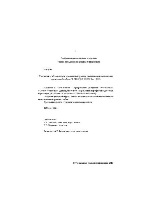Статистика: Методические указания по изучению дисциплины и выполнению контрольной работы. Для студентов заочного факультета в