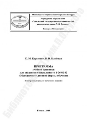 Training practice programme