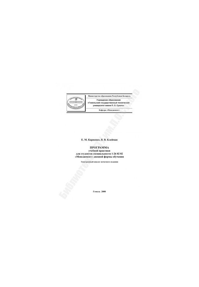 Training practice programme