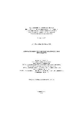 Automation of technological processes and productions. Methodical instructions for performing laboratory work