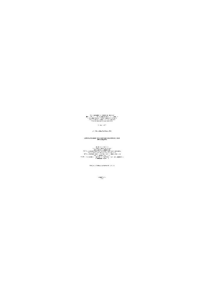 Automation of technological processes and productions. Methodical instructions for performing laboratory work