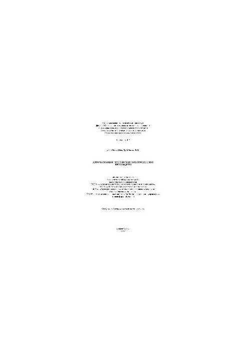 Automation of technological processes and productions. Methodical instructions for performing laboratory work