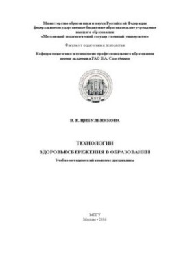 Технології збереження здоров'я в освіті: Учбово-методичний комплекс дисципліни