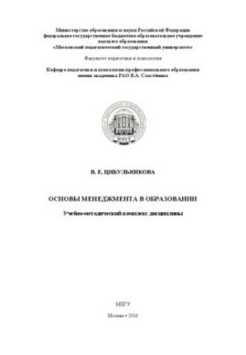 Основи менеджменту в освіті: Навчально-методичний комплекс дисципліни