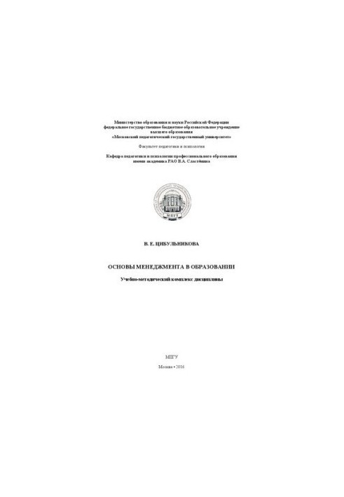 Основи менеджменту в освіті: Навчально-методичний комплекс дисципліни