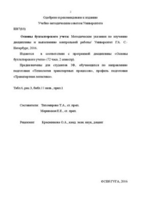 Основи бухгалтерського обліку: Методичні вказівки для вивчення дисципліни та виконання контрольної роботи. Для студентів ЗФ.