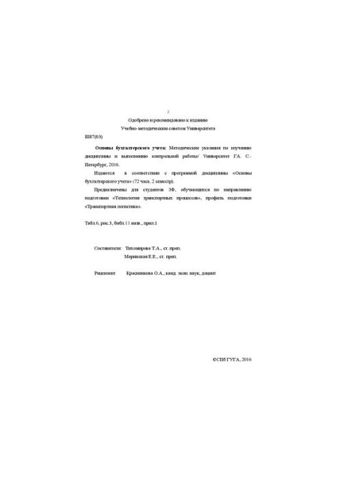 Основи бухгалтерського обліку: Методичні вказівки для вивчення дисципліни та виконання контрольної роботи. Для студентів ЗФ.