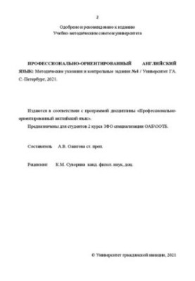 Профессионально-ориентированный английский язык: Методические указания и контрольные задания №4