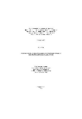 Разработка и стандартизация программных средств и информационных технологий