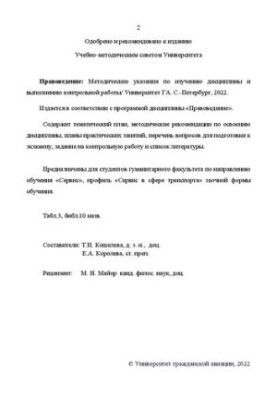 Legal science: Methodical instructions for studying the discipline and performing control work