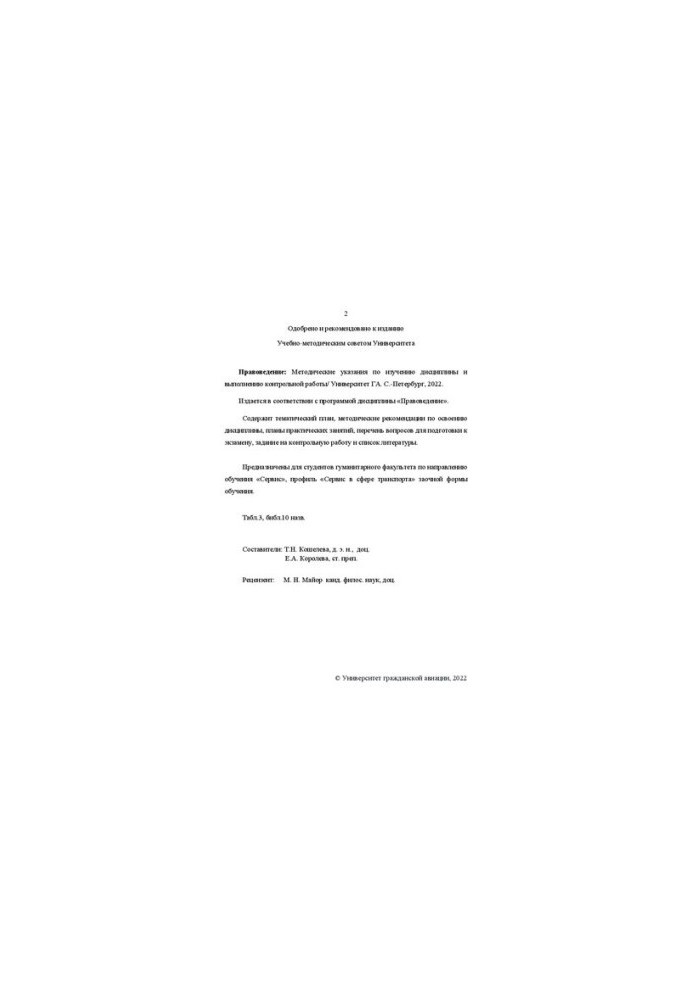 Legal science: Methodical instructions for studying the discipline and performing control work