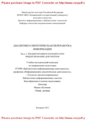 Analytical and synthetic processing of information. Part 3. Subjection of documents and coordinate indexing of documents.