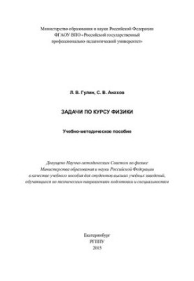 Завдання з курсу фізики: навчально-методичний посібник