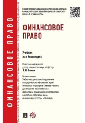 Фінансове право